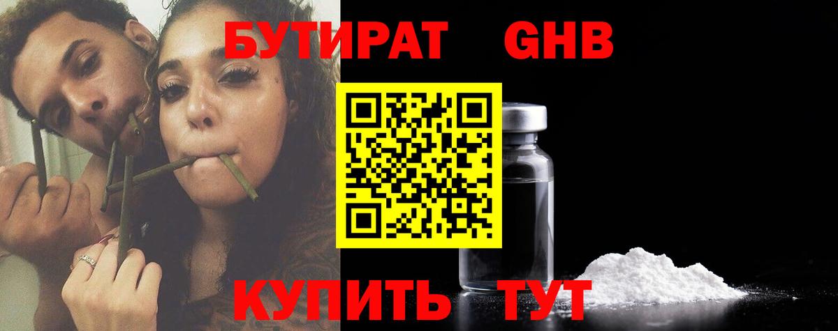 Бутират 1.4BDO Кашира