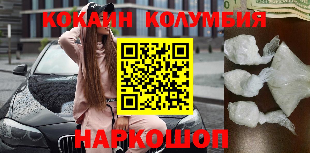 Кокаин  COCAIN Колумбийский  Вход с VPN  Кокаин Колумбийский  Кашира 
