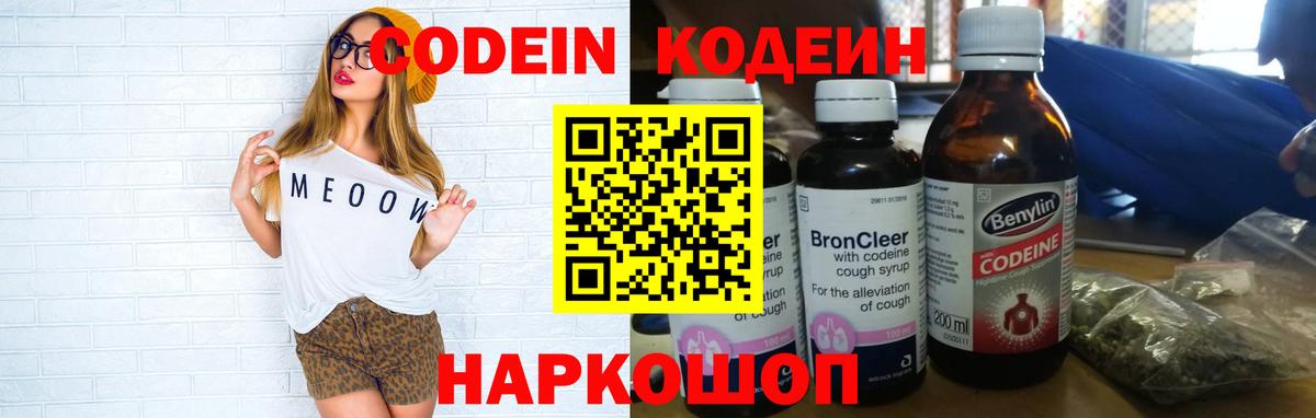 Кодеин напиток Lean (лин) Кашира