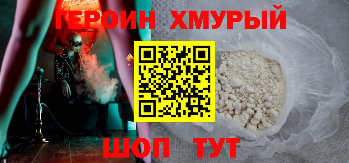 ГЕРОИН VHQ  Вход с VPN  Кашира 