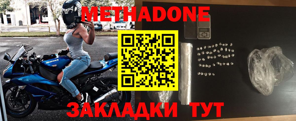 Метадон белоснежный  Вход с VPN  Метадон кристалл  Кашира 