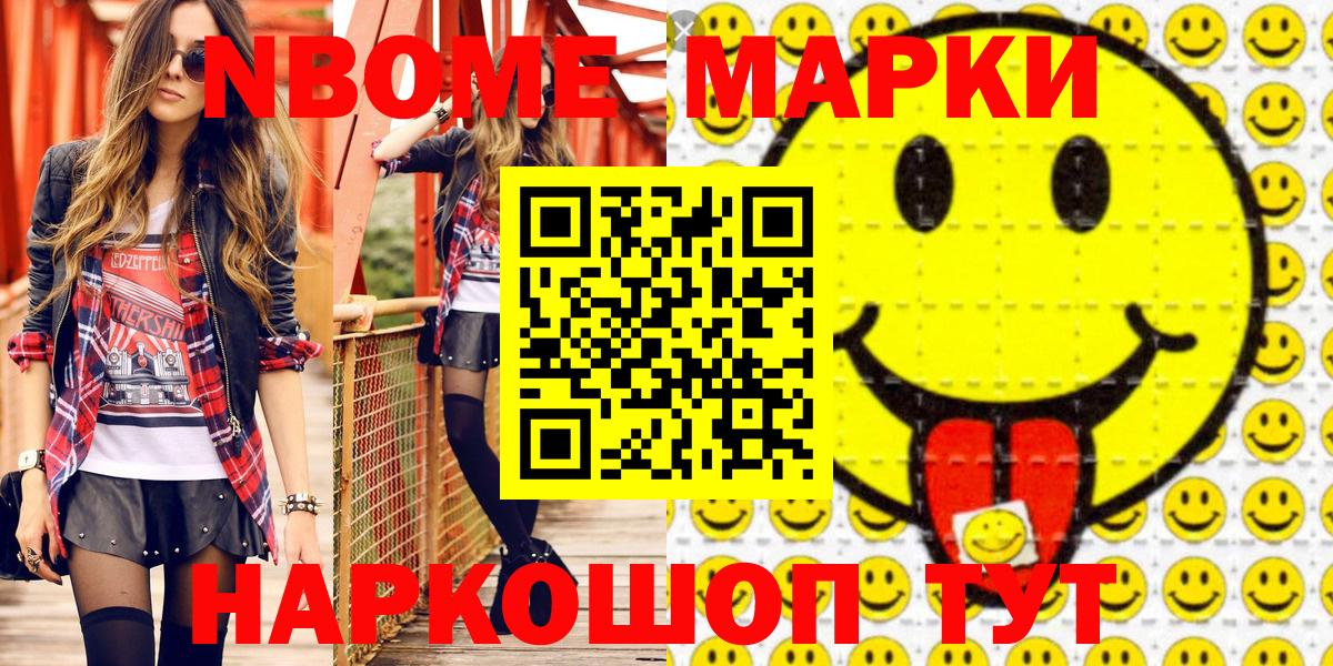 Наркотические марки 1500мкг Кашира