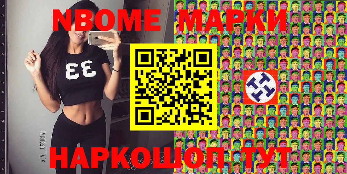 Марки NBOMe 1500мкг  Марки NBOMe 1500мкг  Вход с VPN  Кашира 